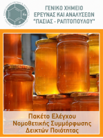 Πακέτο Ελέγχου Νομοθετικής Συμμόρφωσης Δεικτών Ποιότητας-Επέλεξε με και μάθε περισσότερα